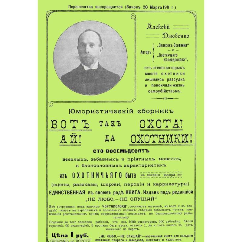 Вот так охота! Ай да охотники!