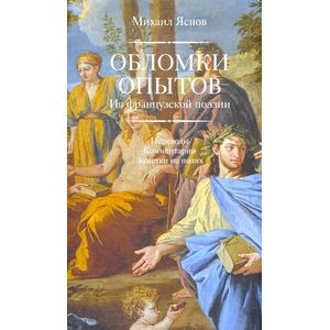 Обломки опытов