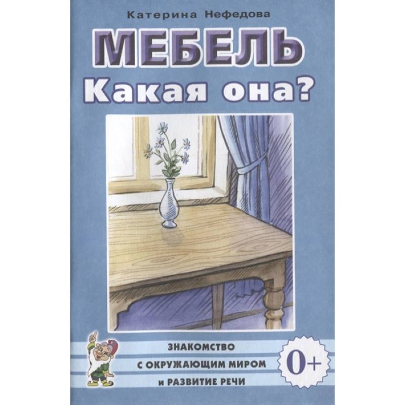 Мебель. Какая она?