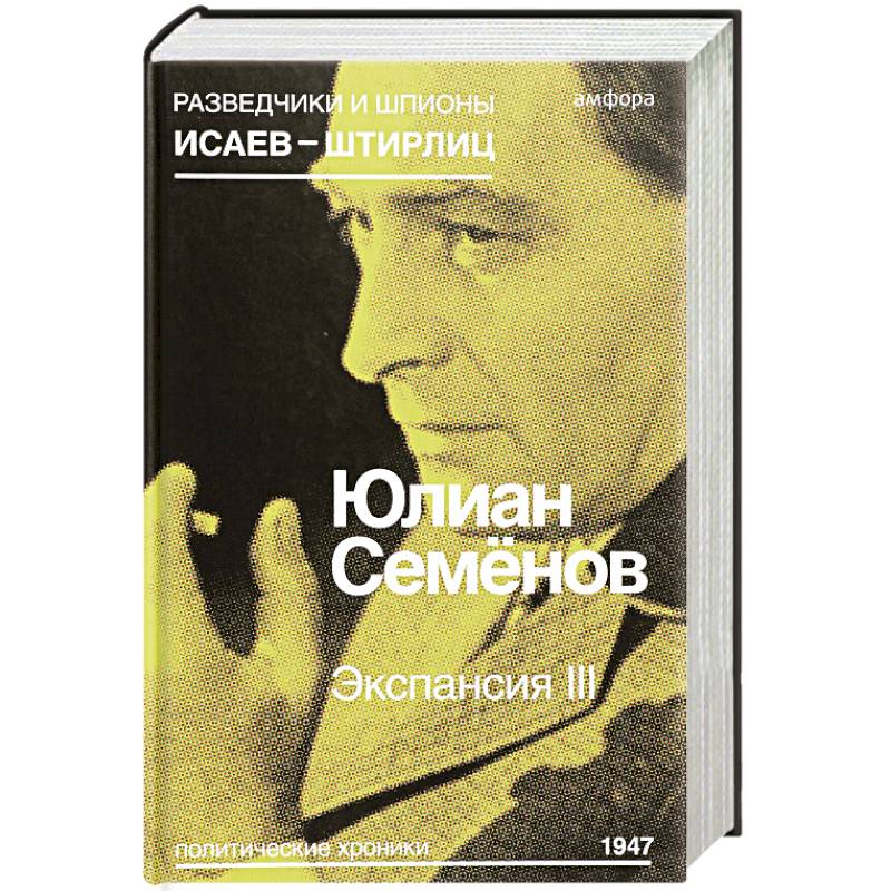 Экспансия III