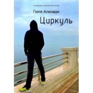 Циркуль Циркуль