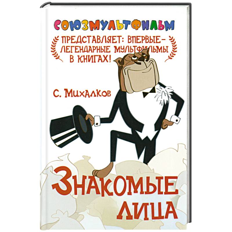 Знакомые лица