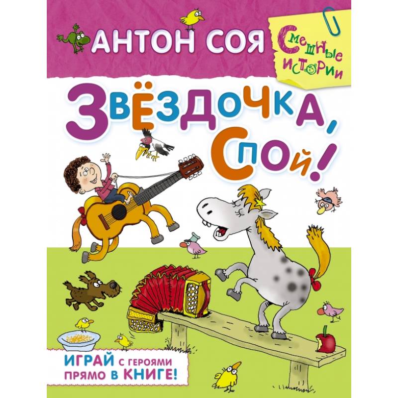 Звёздочка, спой!