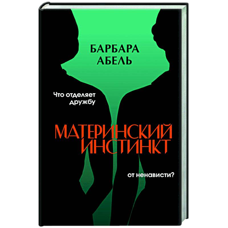 Материнский инстинкт