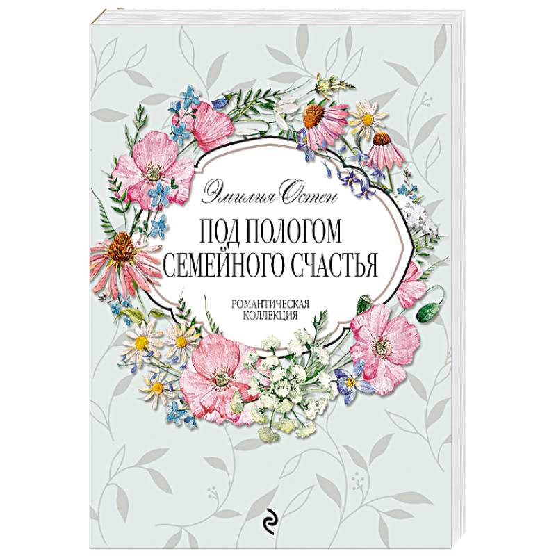 Под пологом семейного счастья