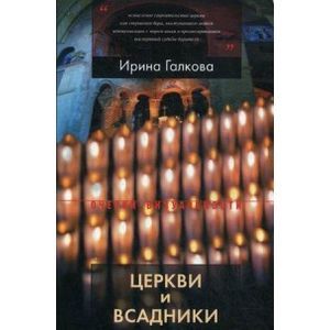 Церкви и всадники. Романские храмы Пуату и их заказчики