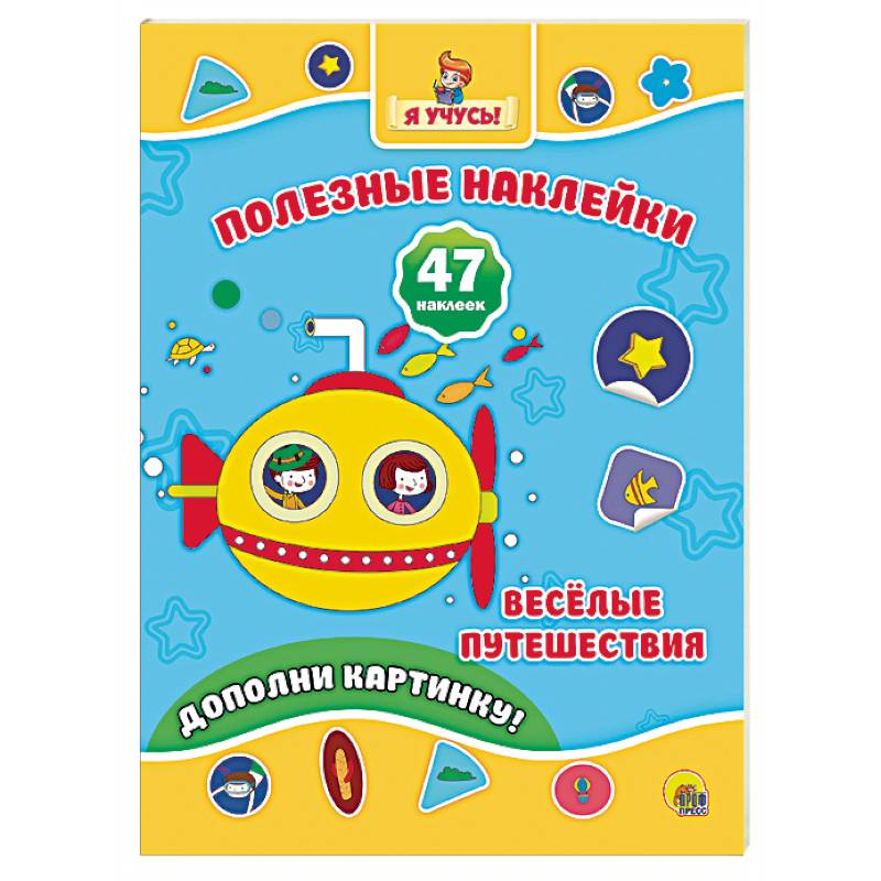 Полезные наклейки