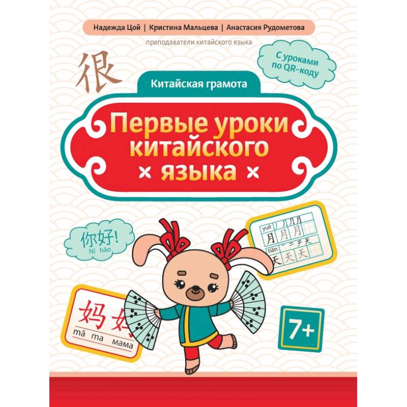 Первые уроки китайского языка