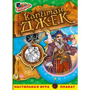 Капитан Джек