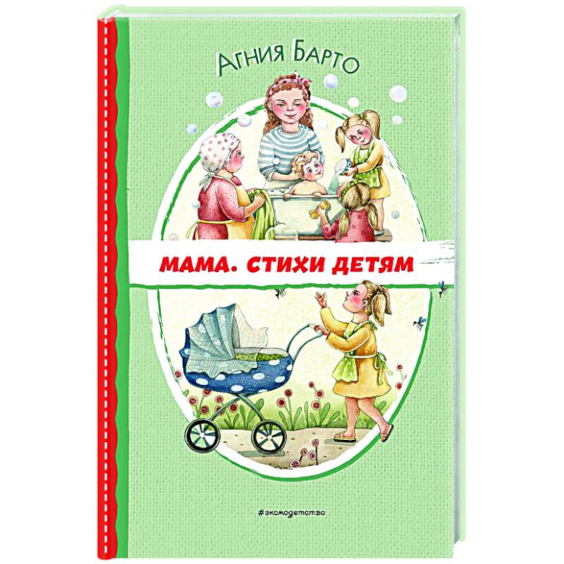 Короткие стихи про маму для детей 3-4 лет