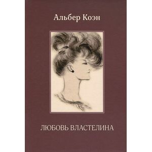 Любовь властелина