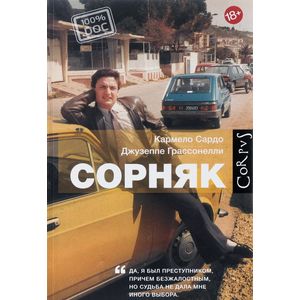 Сорняк