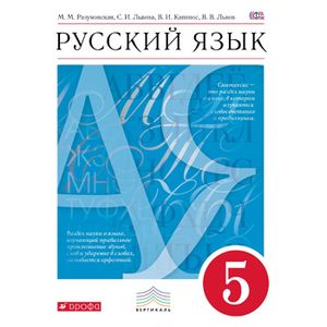 Русский Язык. 5 Класс. Учебник — Купить Книги На Русском Языке В.