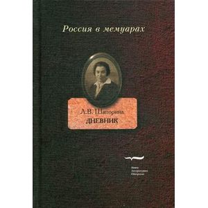 Дневник. В 2-х томах. Том 1