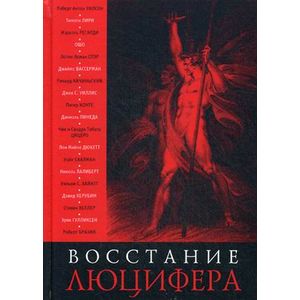 Восстание Люцифера Восстание Люцифера