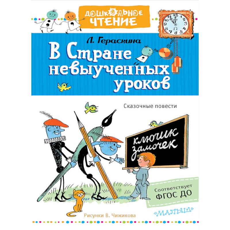 Рисунок страна невыученных уроков для учеников