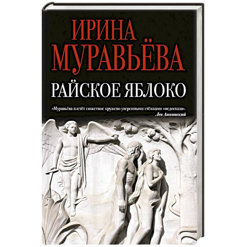 Райское яблоко