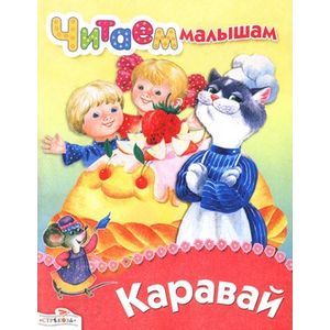 Каравай