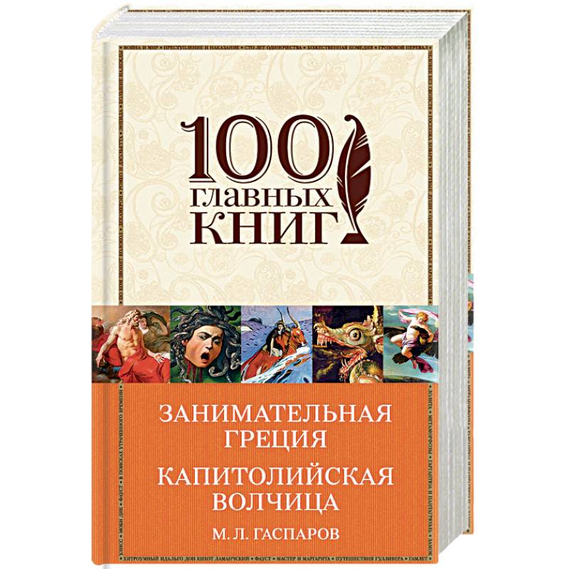 Занимательная Греция. Капитолийская волчица