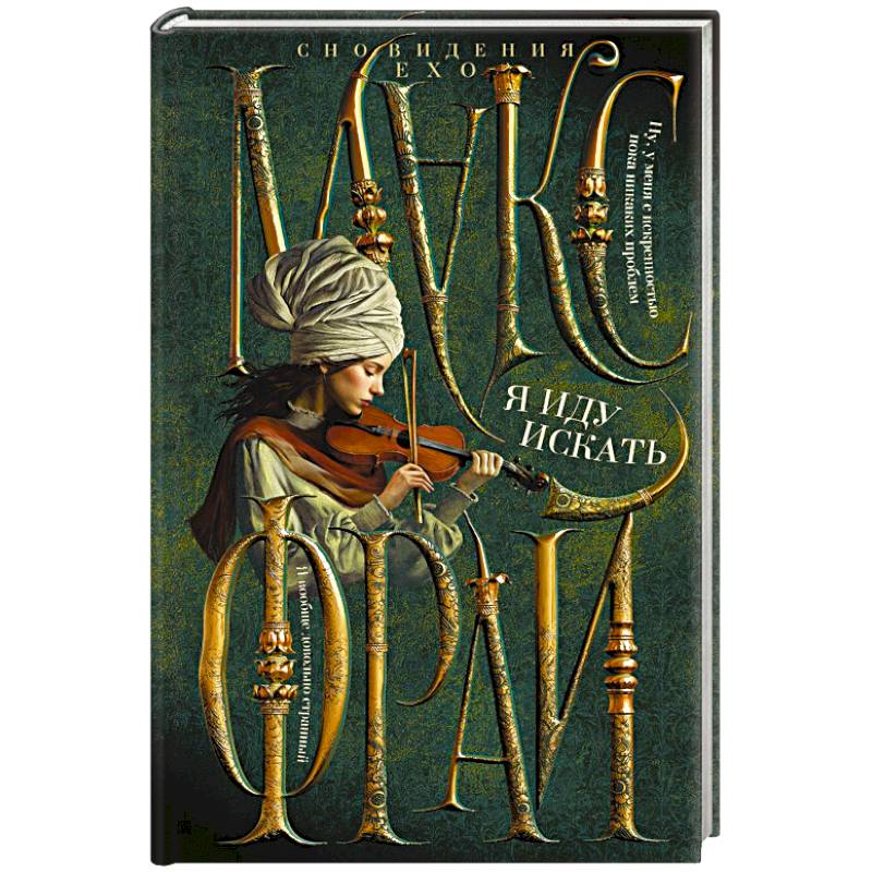 Я иду искать Я иду искать