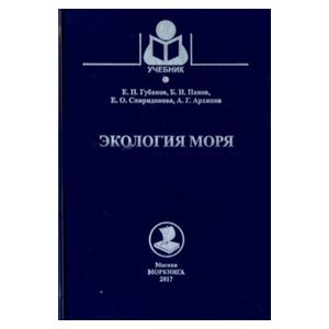 Экология моря