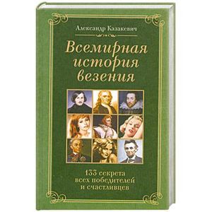 Учебник Везения Купить Книгу