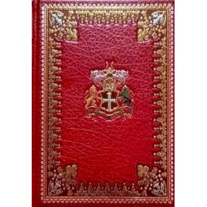 Сердца трех Сердца трех