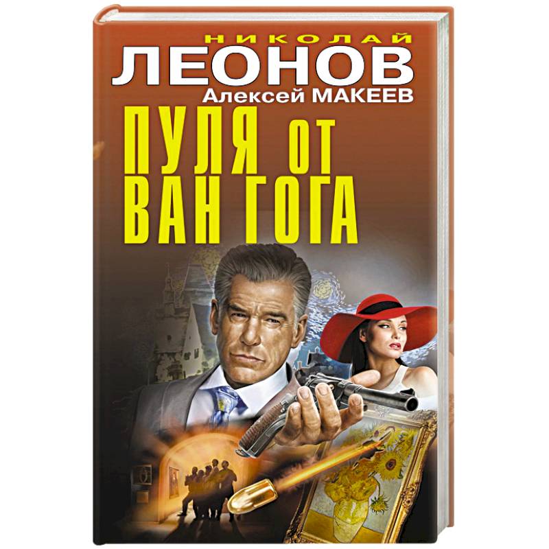 Пуля от Ван Гога