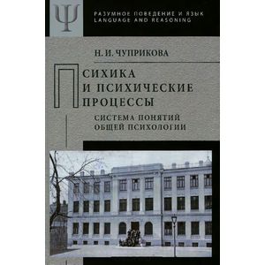 Психика и психические процессы