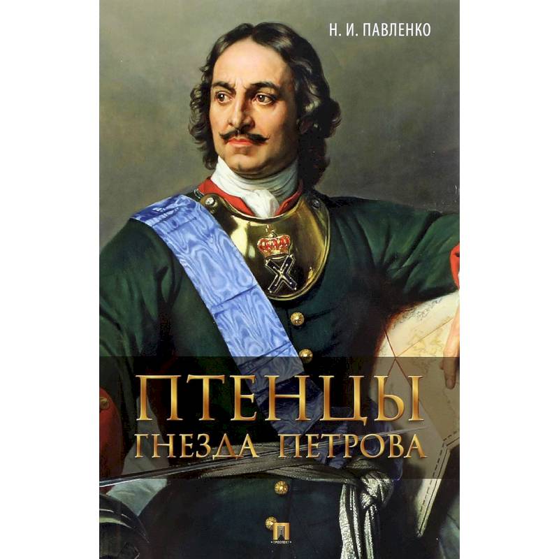 Птенцы гнезда Петрова