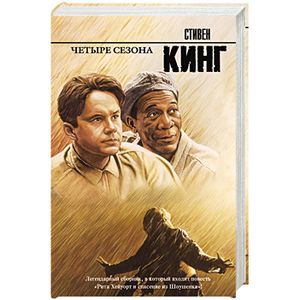 Четыре сезона