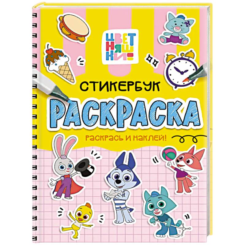 Цветняшки