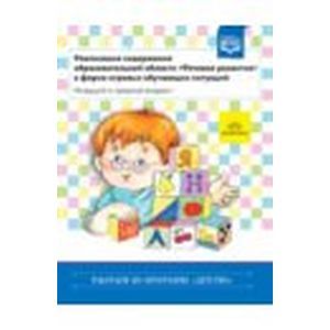 Реализация содержания образовательной области