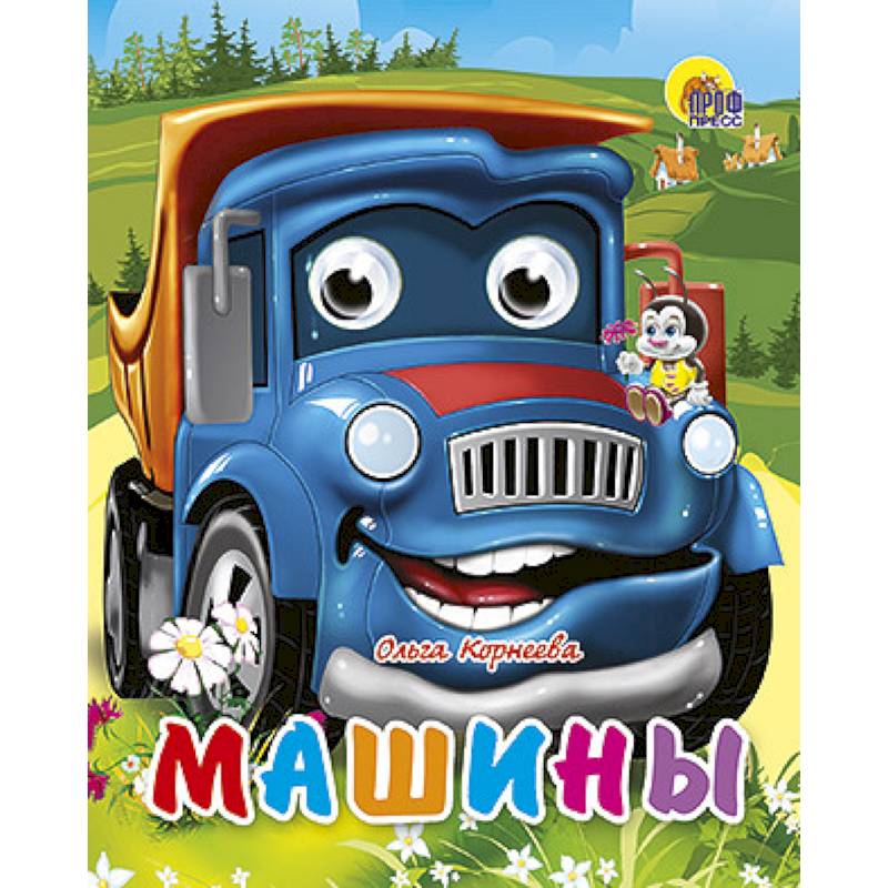 Машины (синяя)