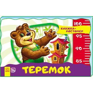 Теремок