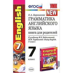Грамматика английского языка. 7 класс. Книга для родителей
