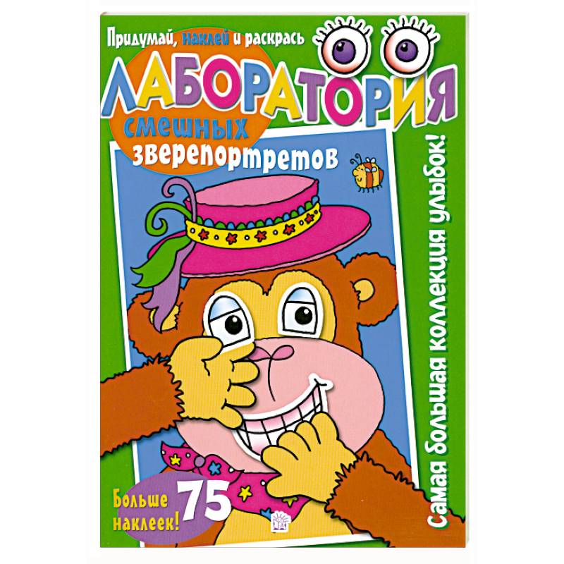 Лаборатория смешных зверепортретов /зеленая