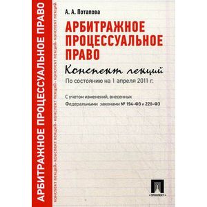 Арбитражное процессуальное право. Конспект лекций. Учебное пособие