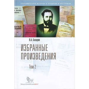Избранные произведения. В 2-х томах. Том 2 Избранные произведения. В 2-х томах. Том 2