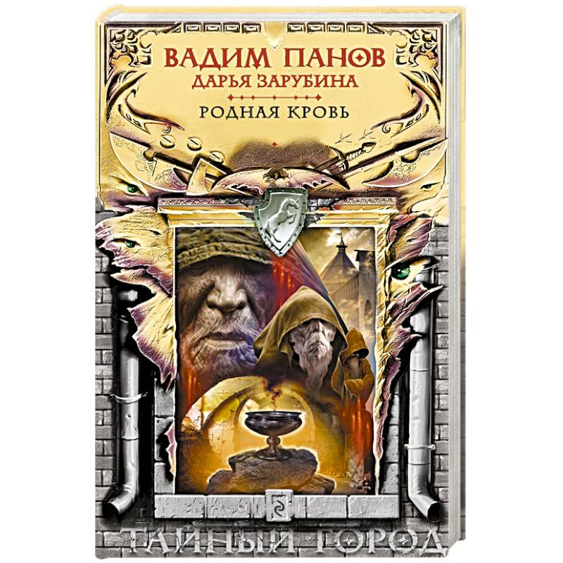 Родная кровь