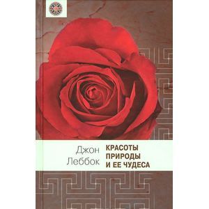 Красоты природы и ее чудеса