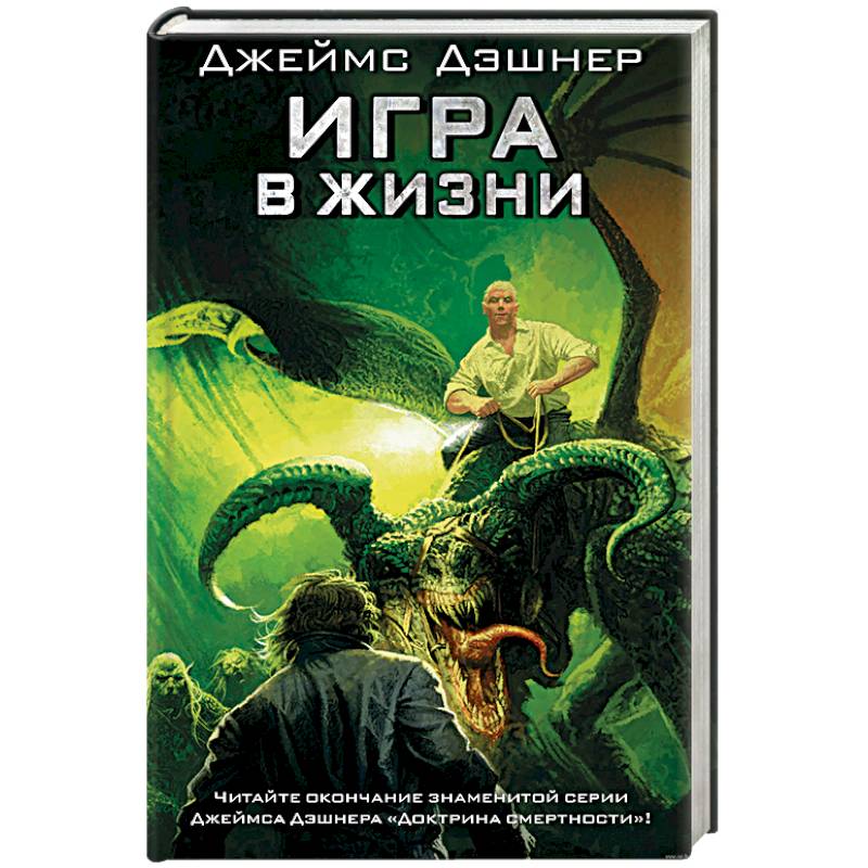 Игра в жизни