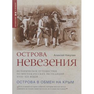 Острова невезения