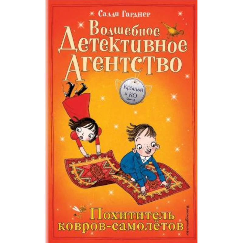 Похититель ковров-самолётов (#5)