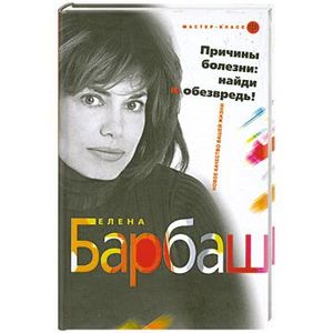 Причины болезни: найди и обезвредь!