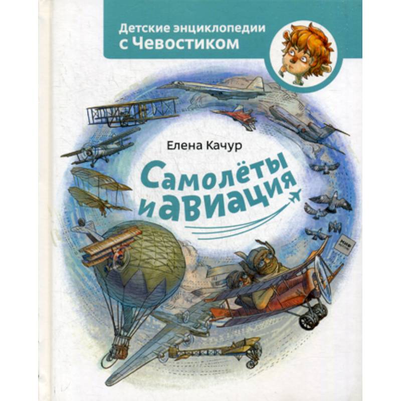 Самолеты и авиация