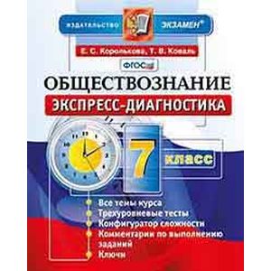 Обществознание 7 класс