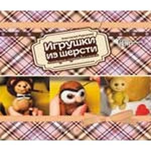 Игрушки из шерсти методом сухого валяния