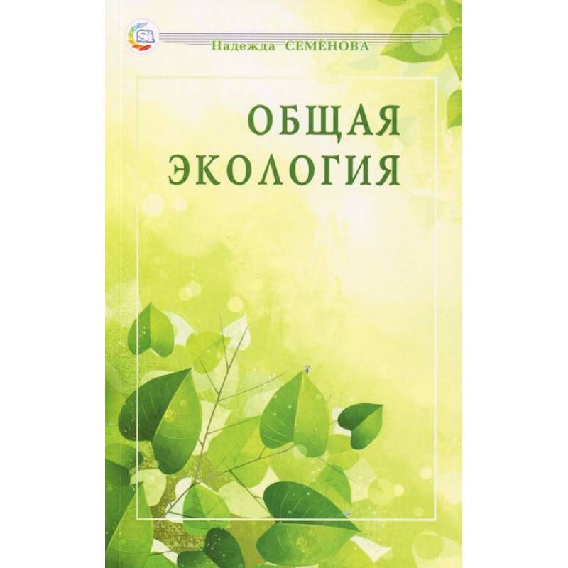 Общая экология: учебное пособие
