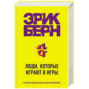 Люди, которые играют в игры